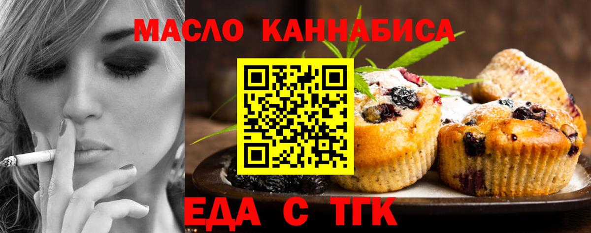 Печенье с ТГК конопля  Вход с VPN  Борисоглебск 