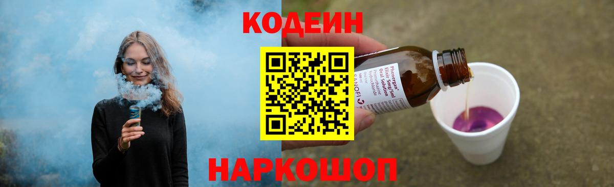Борисоглебск  цена наркотик  Вход с VPN  Codein Purple Drank  Кодеиновый сироп Lean напиток Lean (лин) 