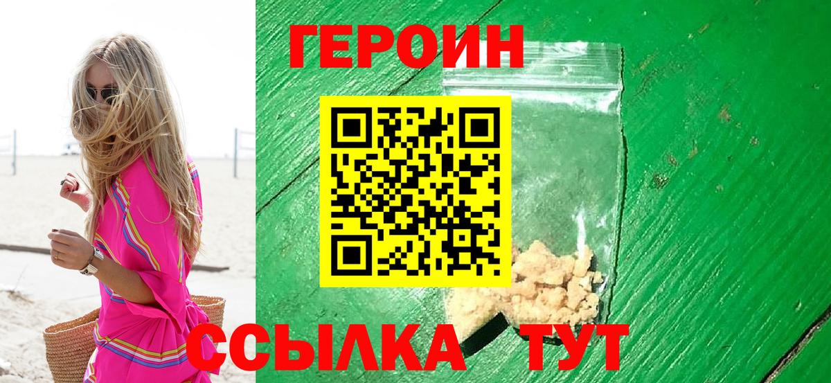 Героин белый  Героин  Борисоглебск  Вход с VPN 