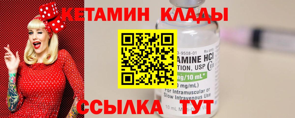 Борисоглебск  Кетамин VHQ  Вход с VPN  Кетамин VHQ 