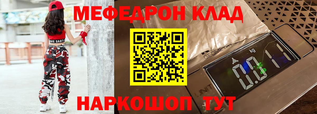 Меф мяу мяу кристаллы Борисоглебск