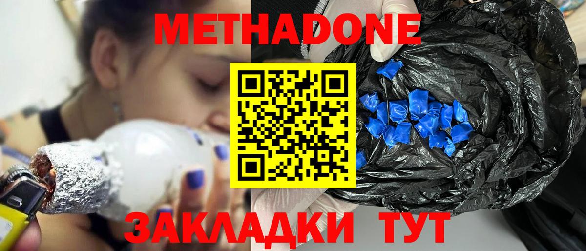 МЕТАДОН кристалл  ОМГ ОМГ ссылки  это клад  Борисоглебск  Вход с VPN  МЕТАДОН methadone 