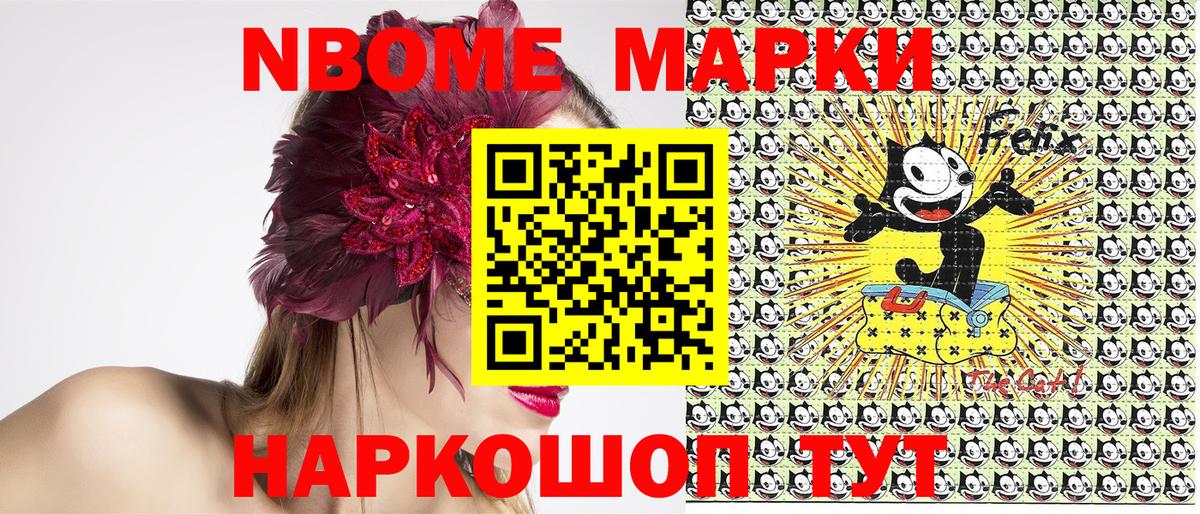 Наркотические марки 1500мкг  Вход с VPN  Марки N-bome  Борисоглебск 